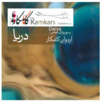 Darya (The Sea) Music Album by Ardavan Kamkar
