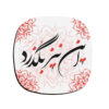 Drink Coaster Set Persian Inspired Calligraphy Design Zaman