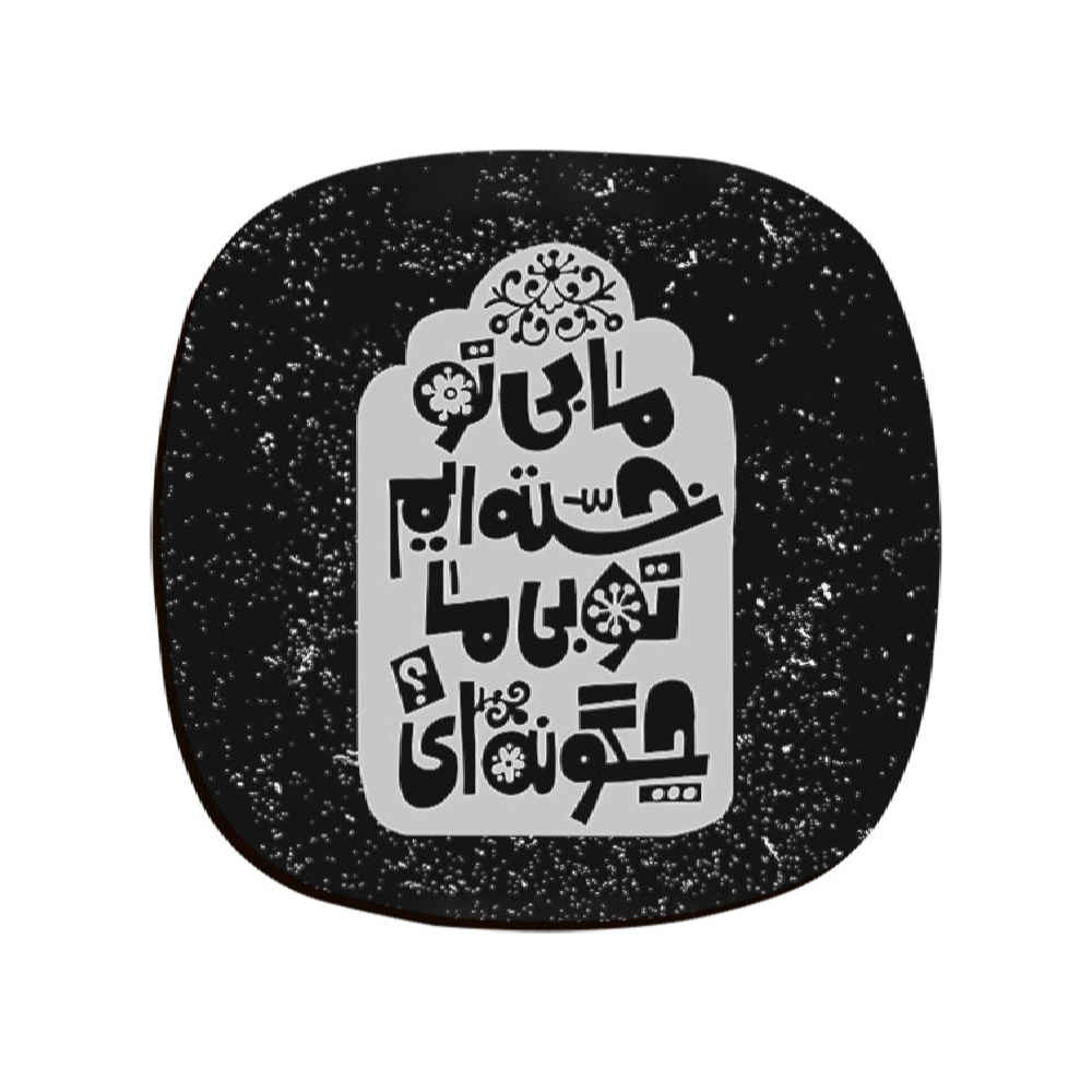 Drink Coaster Set Persian Inspired Calligraphy Design Khasteh