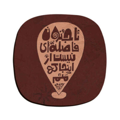 Drink Coaster Set Persian Inspired Calligraphy Design Jonoon