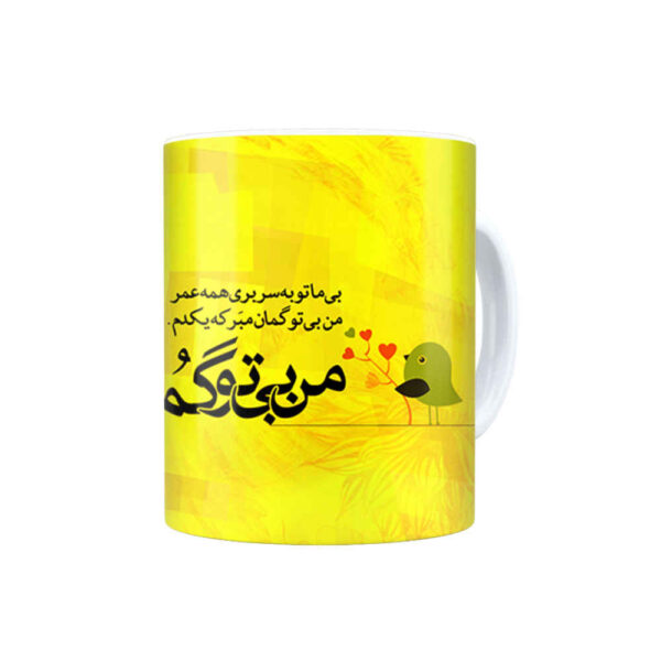 Persian Ceramic Coffee Mug Model Goman