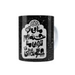 Persian Ceramic Coffee Mug - Model Khasteim