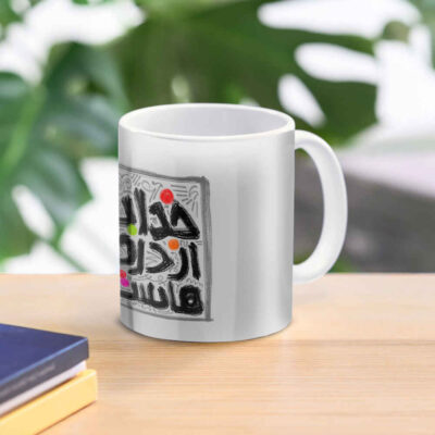Persian Ceramic Coffee Mug Model Khoda