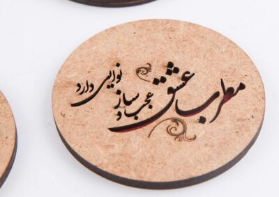 Drink Coaster Set Persian Inspired Calligraphy Design Hafez Poems