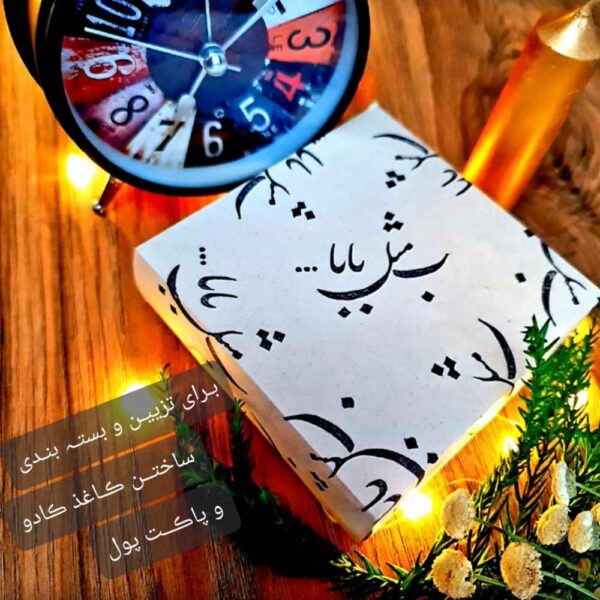 Persian Rubber Stamp Mode B Mesleh Baba