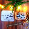 Persian Rubber Stamp Mode B Mesleh Baba