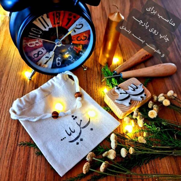 Persian Rubber Stamp Mode Eshgh Janam