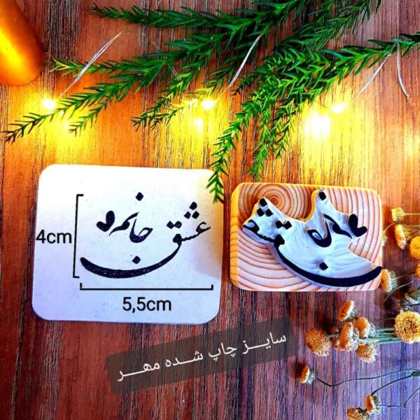 Persian Rubber Stamp Mode Eshgh Janam