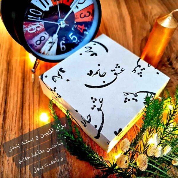 Persian Rubber Stamp Mode Eshgh Janam