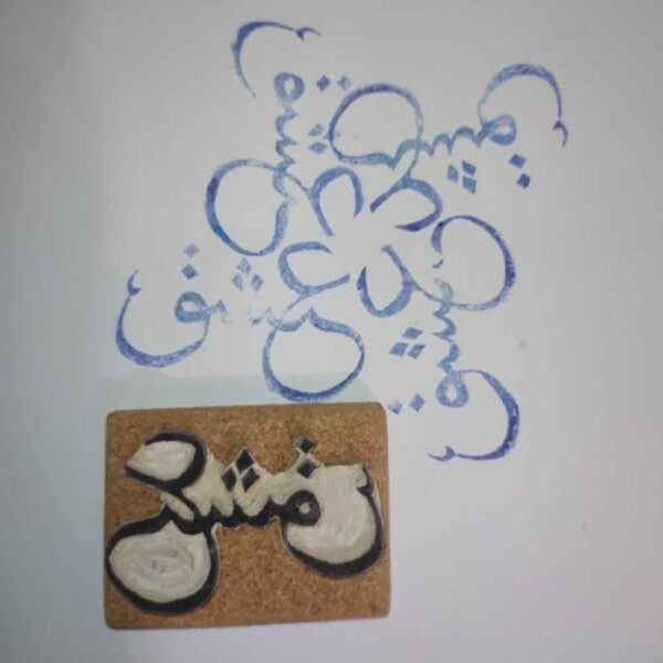 Persian Rubber Stamp Model Eshgh