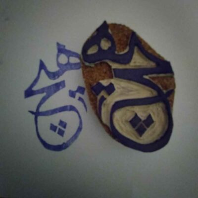 Persian Rubber Stamp Model Hich