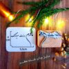 Persian Rubber Stamp Model Madar