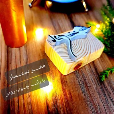 Persian Rubber Stamp Model Madar