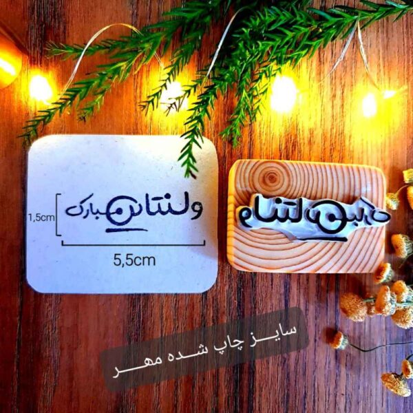 Persian Rubber Stamp Model Valentine