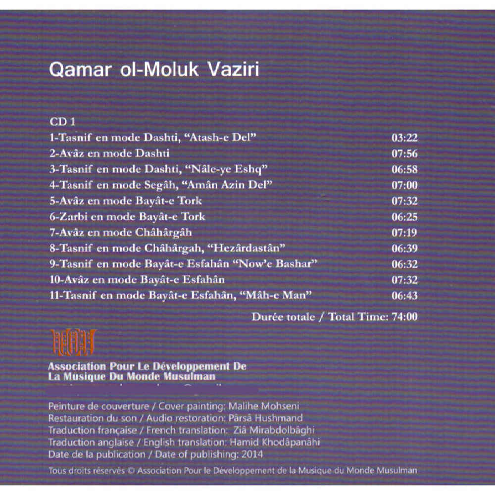 Qamar Olmoluk Vaziri Album by Qamar Olmoluk Vaziri
