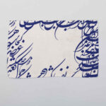 Set of 6 Fabric Placemats Under the Plate – Model Nastaliq