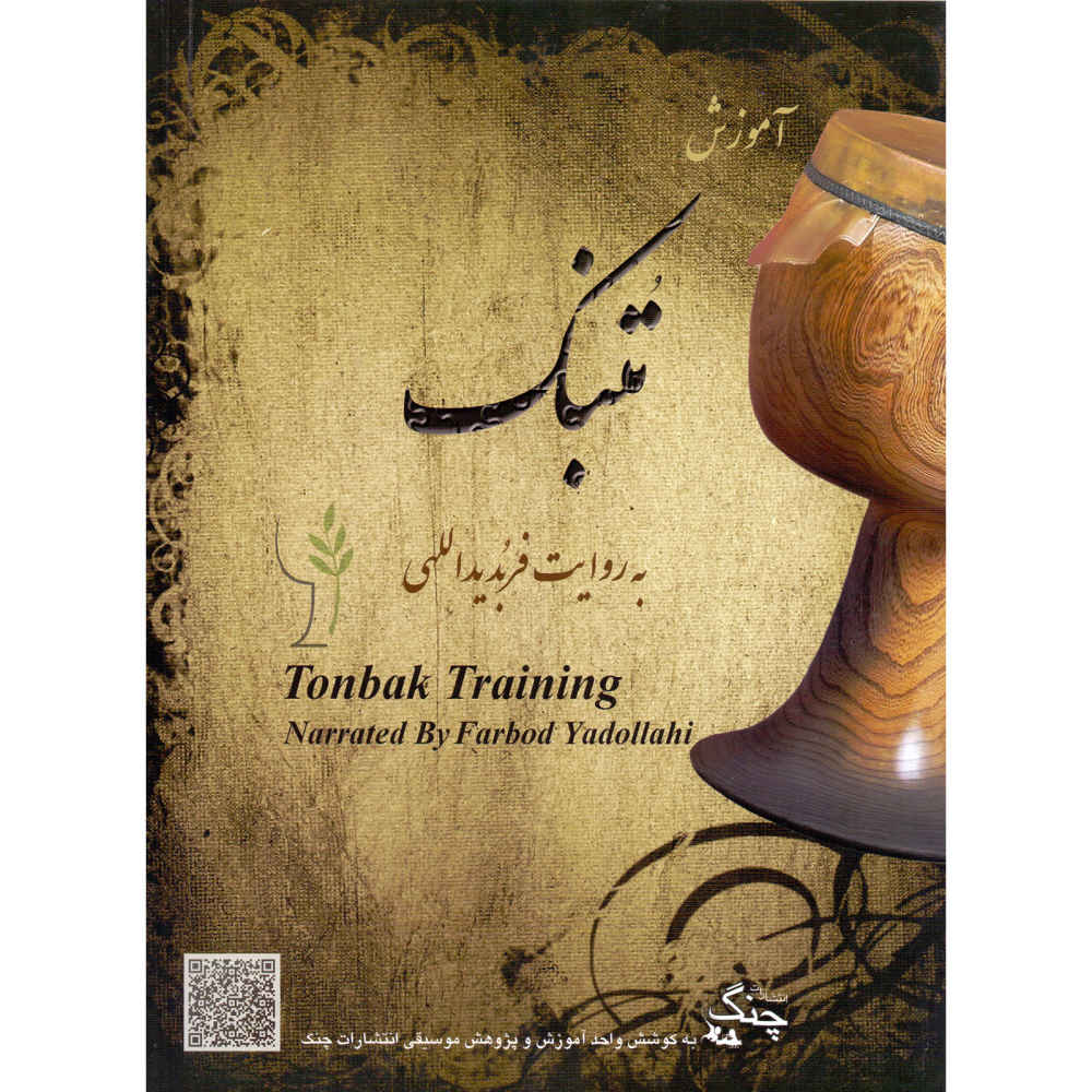 Tonbak Training Narrated by Farbod Yadollahi