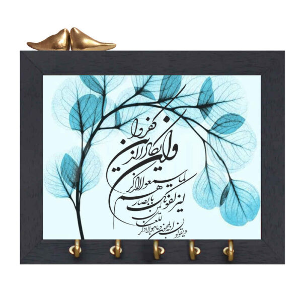 Wa In Yakad Verse Islamic Wall Key Holder Model 001