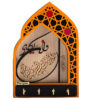 Islamic Wall Key Holder with Wa In Yakad Verse Pattern