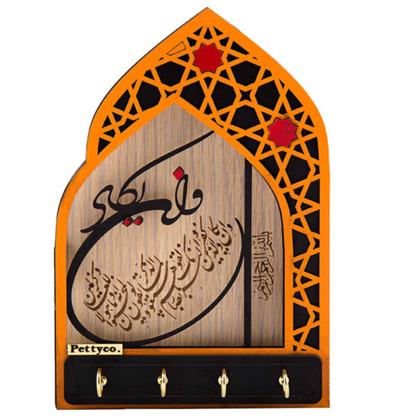 Islamic Wall Key Holder with Wa In Yakad Verse Pattern