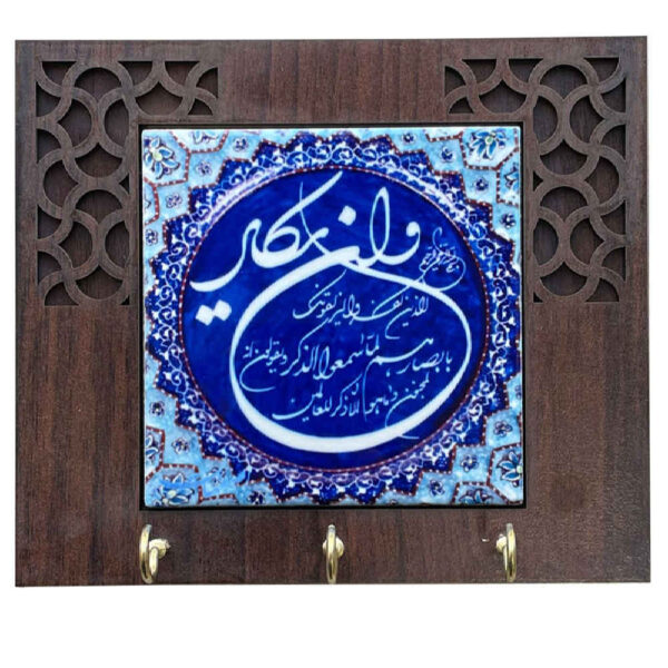 Islamic Wall Key Holder with Wa In Yakad Verse Pattern
