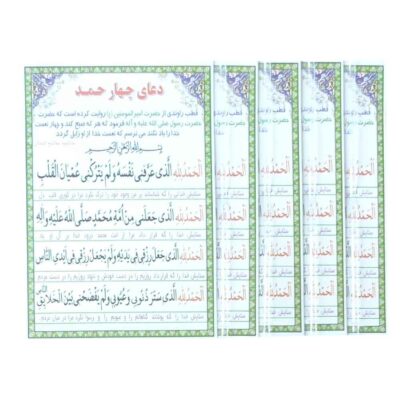 4 Al Hamdu lillah Dua Cards – Blessings, Longevity, and Wealth (4x)