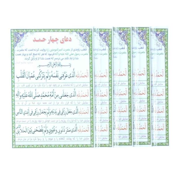 4 Al Hamdu lillah Dua Cards - Blessings, Longevity, and Wealth (4x)