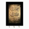 Islamic Wall Key Holder with the Design 4 Qul Surah