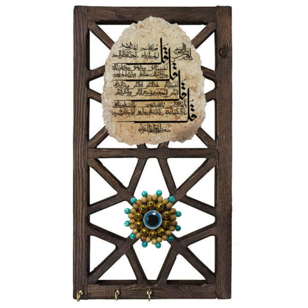 Islamic Wall Key Holder with the Design 4 Qul Surah 009