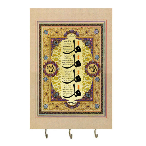 4 Qul Surah Islamic Wall Key Holder Model 02