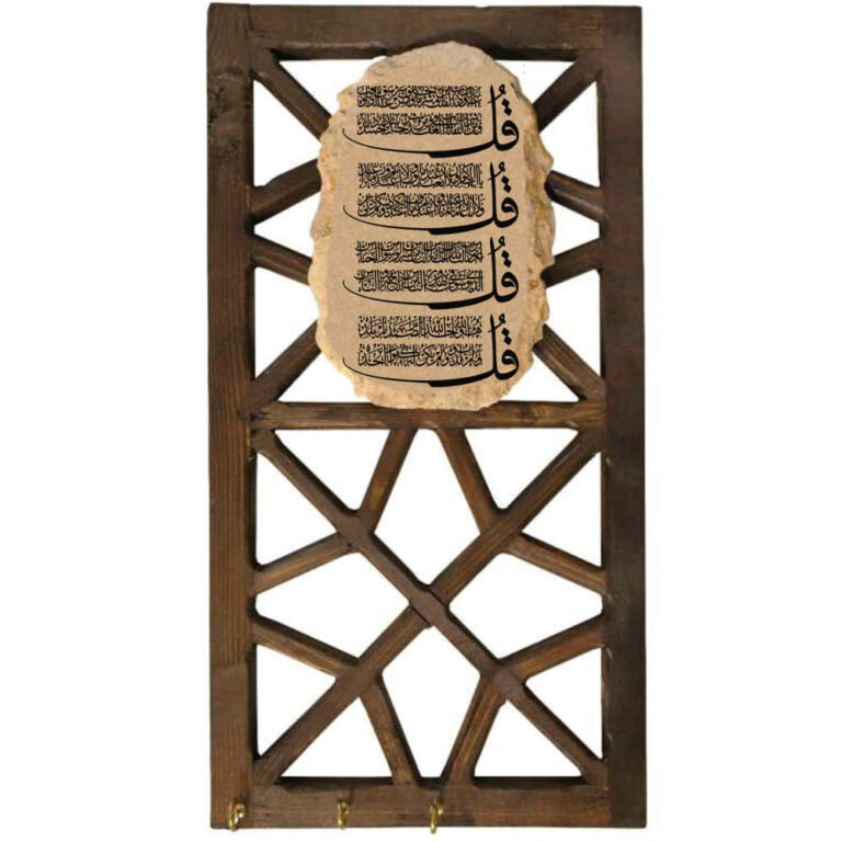 Islamic Wall Key Holder with the Design 4 Qul Surah 026 ShopiPersia