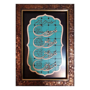 4 Qul Verse Marquetry Wall Hanging Frame