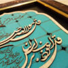 Framed Islamic Calligraphy Marquetry Wood Inlay Art 4 Qul Verse