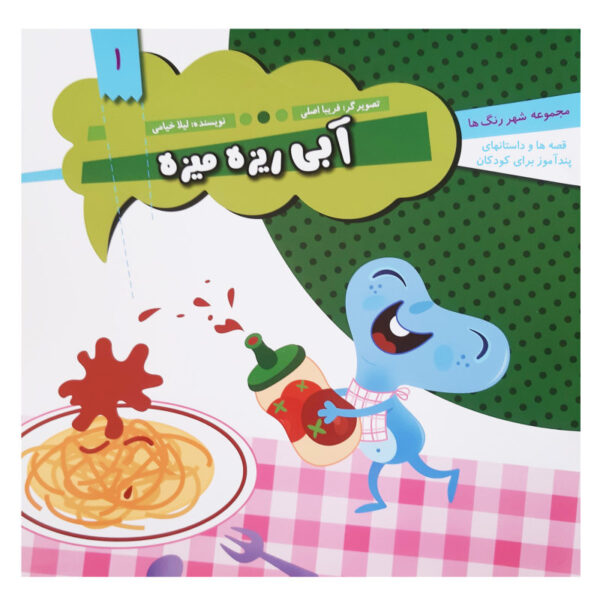 Abie Rizeh Mizeh Book by Leila Khayami