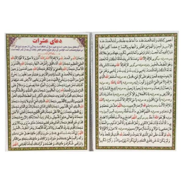 Ashraat Taweez Card (10x)