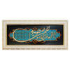 Framed Islamic Calligraphy Marquetry Wood Inlay Art Ayat al Kursi