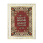 Framed Islamic Calligraphy Marquetry Wood Inlay Art Ayatul Kursi