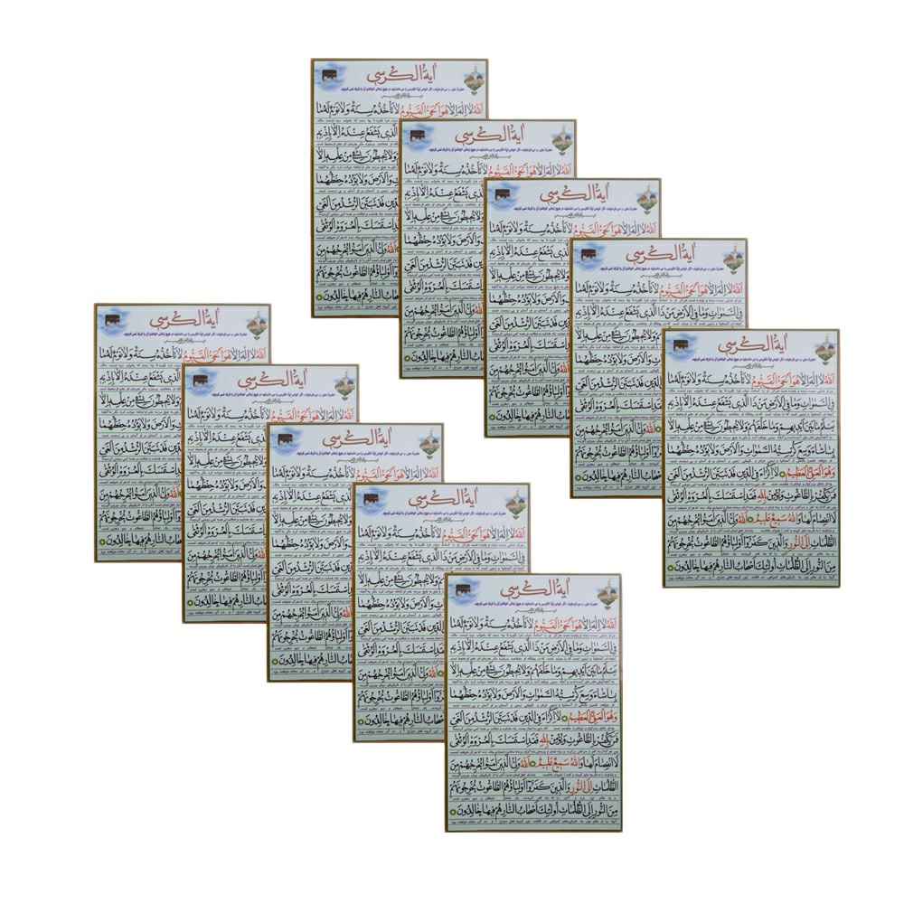 Ayatul Kursi Dua Cards - Islamic Taweez for Protection (10x)