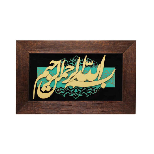 Framed Islamic Calligraphy Marquetry Wood Inlay Art Bismillah