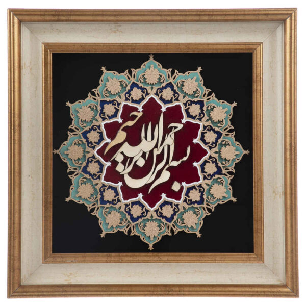 Framed Islamic Calligraphy Marquetry Wood Inlay Art Bismillah