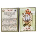 Tawassul Dua Cards - Seeking Intercession for Requests from the God (2x)