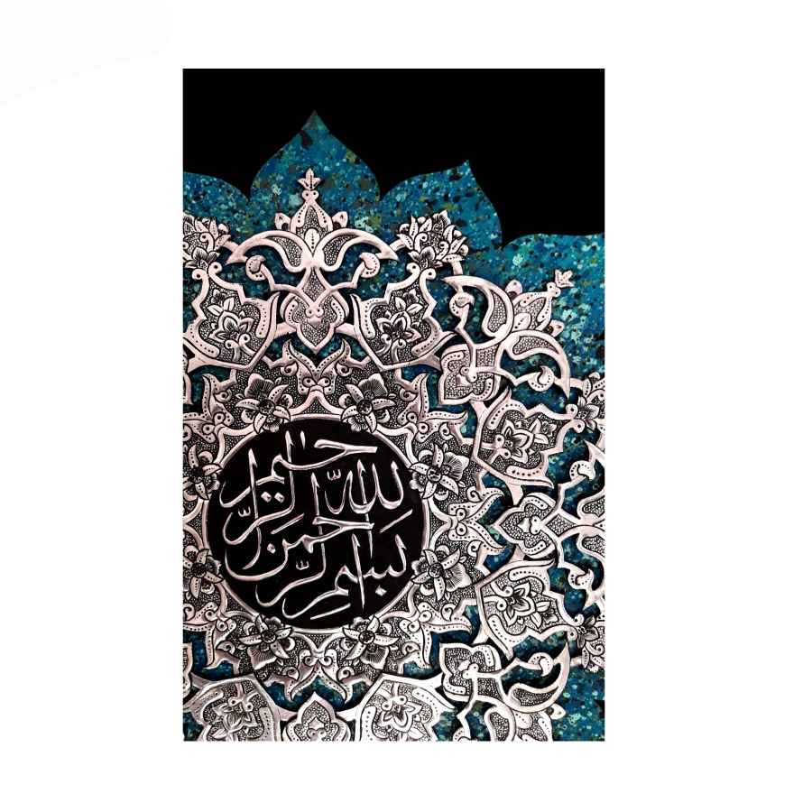 Framed Islamic Engraved Copper Art Bismillah