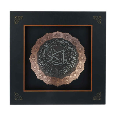 Framed Islamic Engraved Copper Art Van Yakad