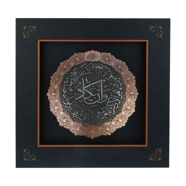 Framed Islamic Engraved Copper Art Van Yakad