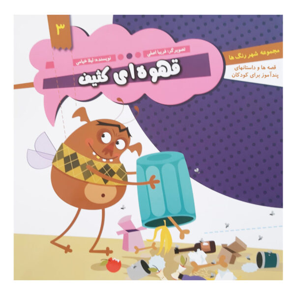 Ghahveiie Kasif Book by Leila Khayami