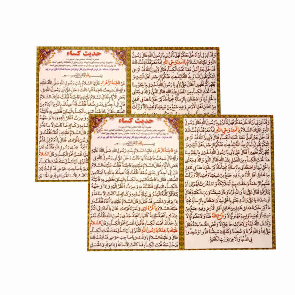 Hadees E Kisa Taweez Card (10x)
