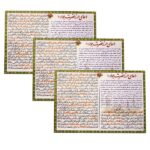 Hirz Imam Jawad Dua Cards - Islamic Prayer for God's Protection (3x)