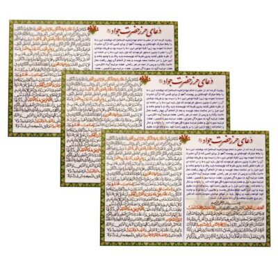 Hirz Imam Jawad Dua Cards – Islamic Prayer for God’s Protection (3x)