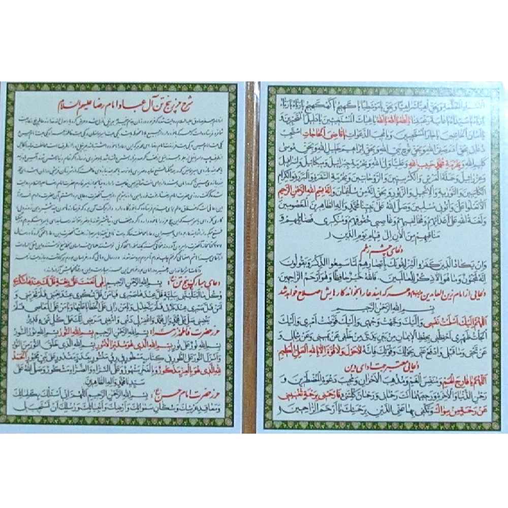 Hirz Panj Tan Ale Aba Dua Cards - For Protection Against Magic & Evil (2x)