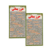 Hirz-e Yamani Dua Cards - Islamic Taweez for Quick Response Prayer (2x)